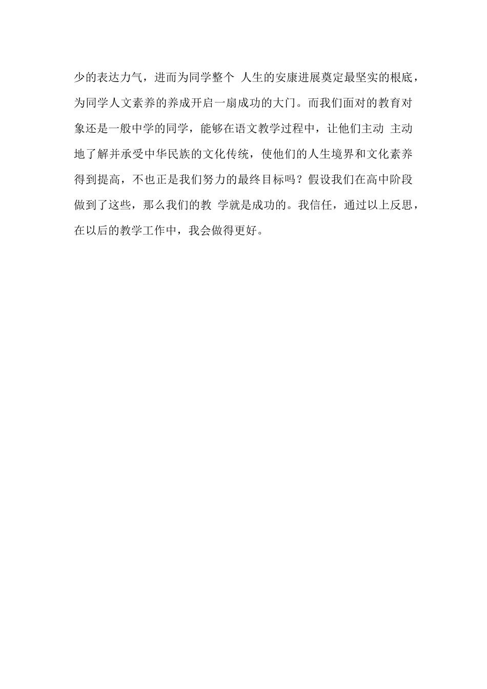 高一语文教学反思_第3页