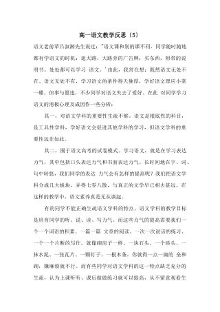 高一语文教学反思
