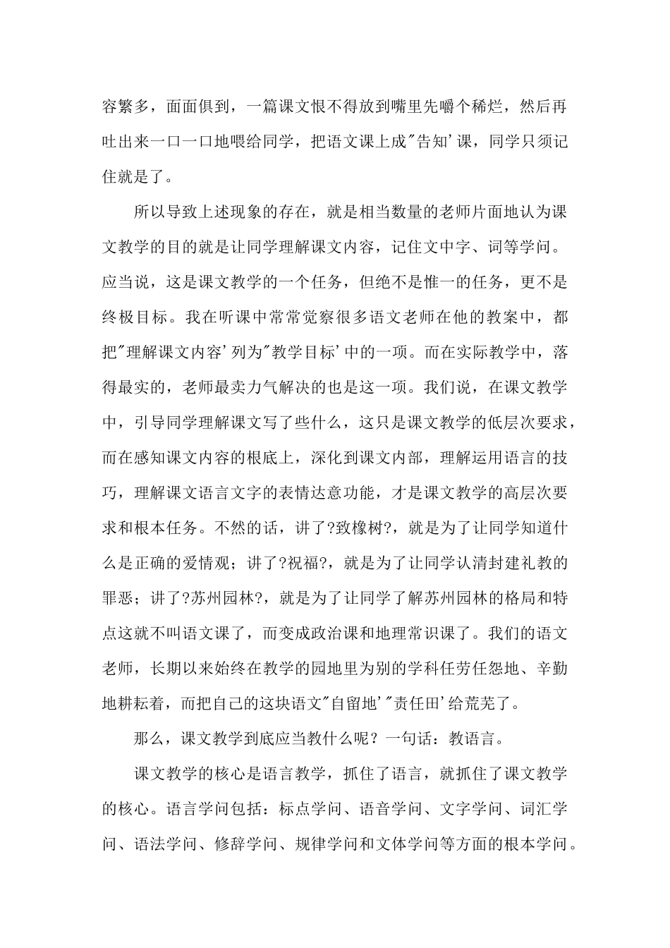 高一语文教学反思(1)_第2页