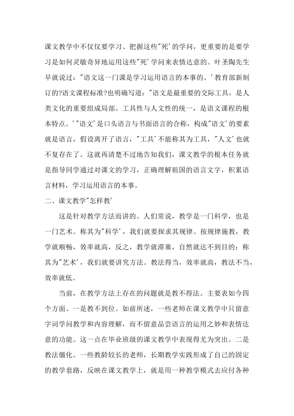 高一语文教学反思(1)_第3页