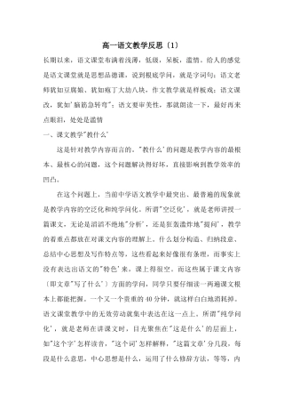 高一语文教学反思(1)