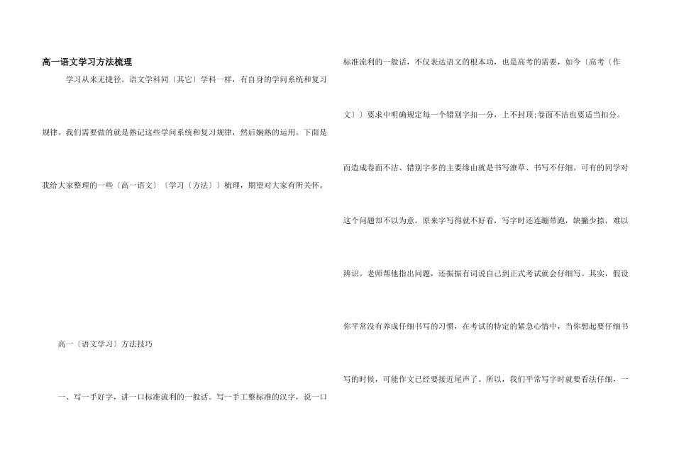 高一语文学习方法梳理_第1页
