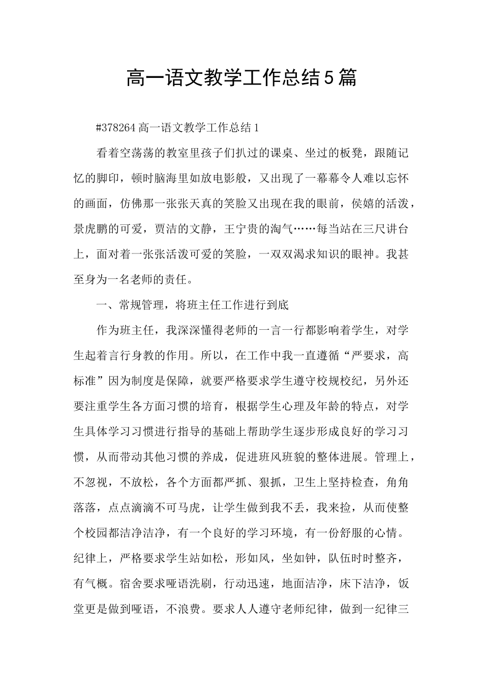 高一语文教学工作总结5篇_第1页