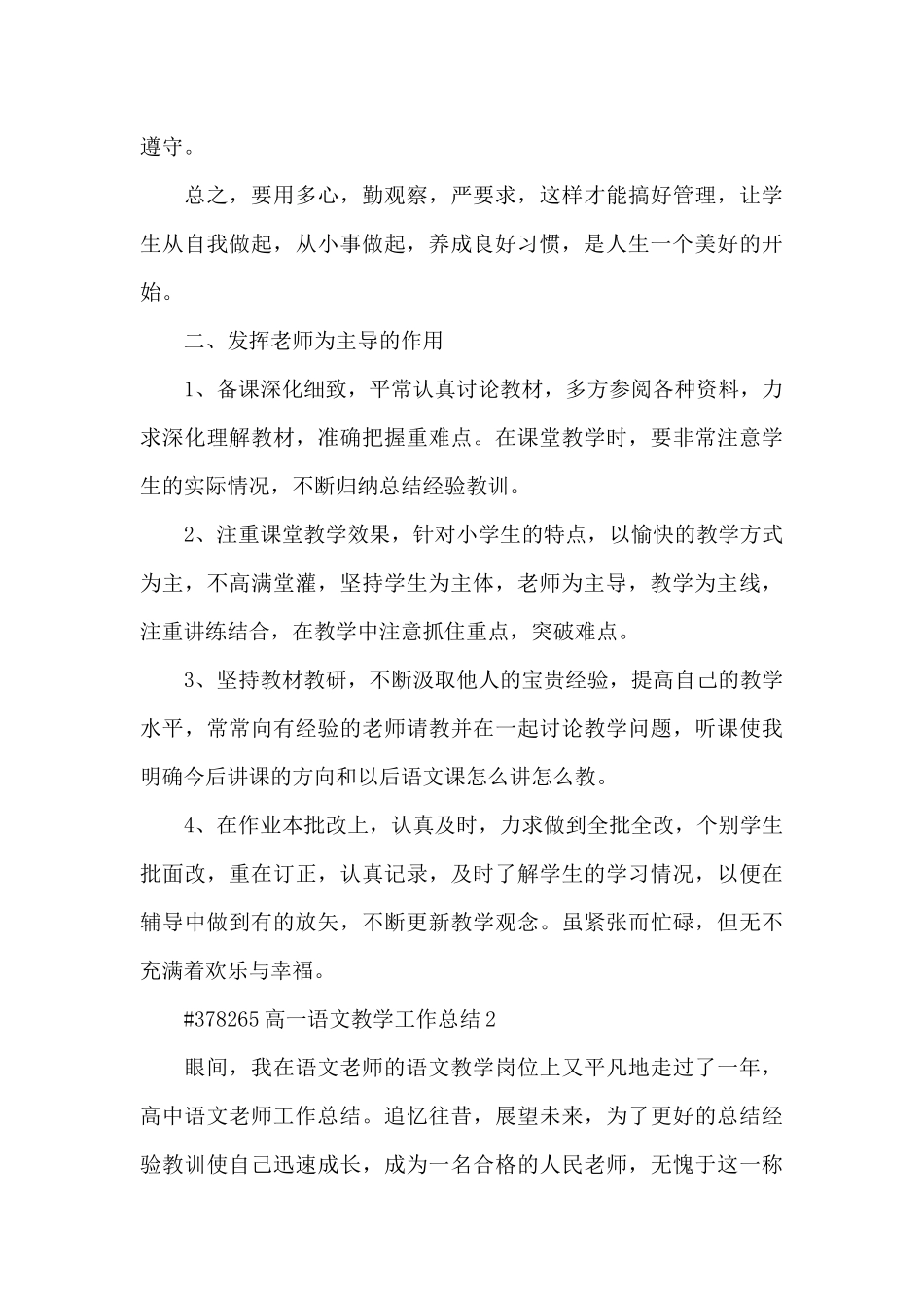 高一语文教学工作总结5篇_第2页