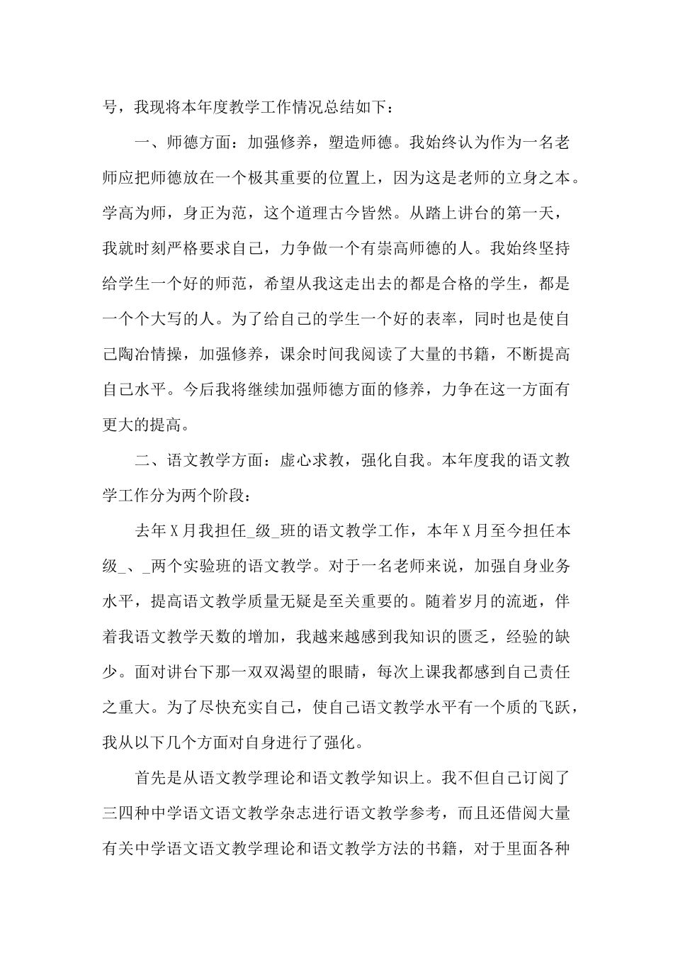 高一语文教学工作总结5篇_第3页