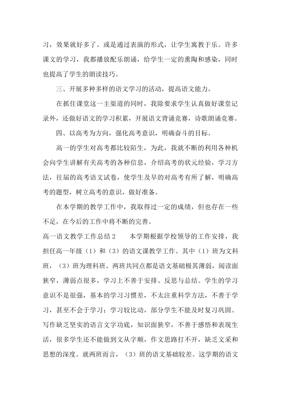 高一语文教学工作总结15篇_第2页