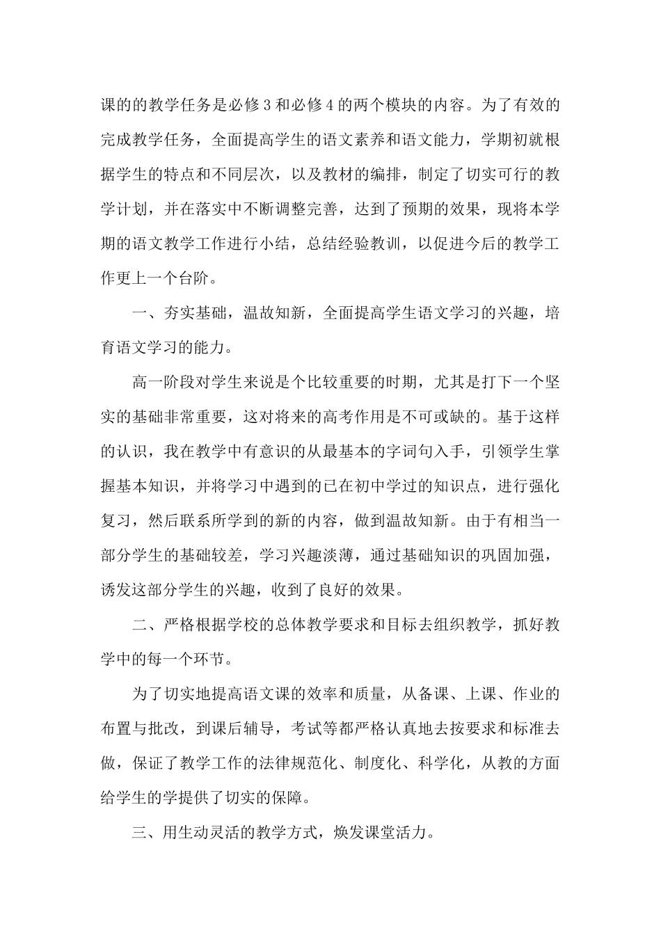 高一语文教学工作总结15篇_第3页