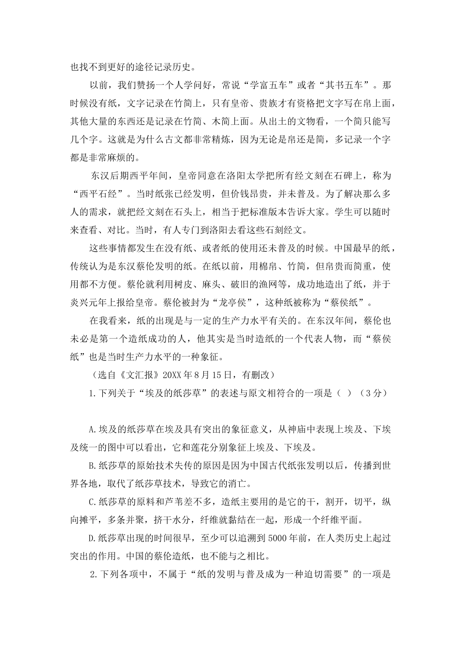 高一语文必修三检测题_第2页