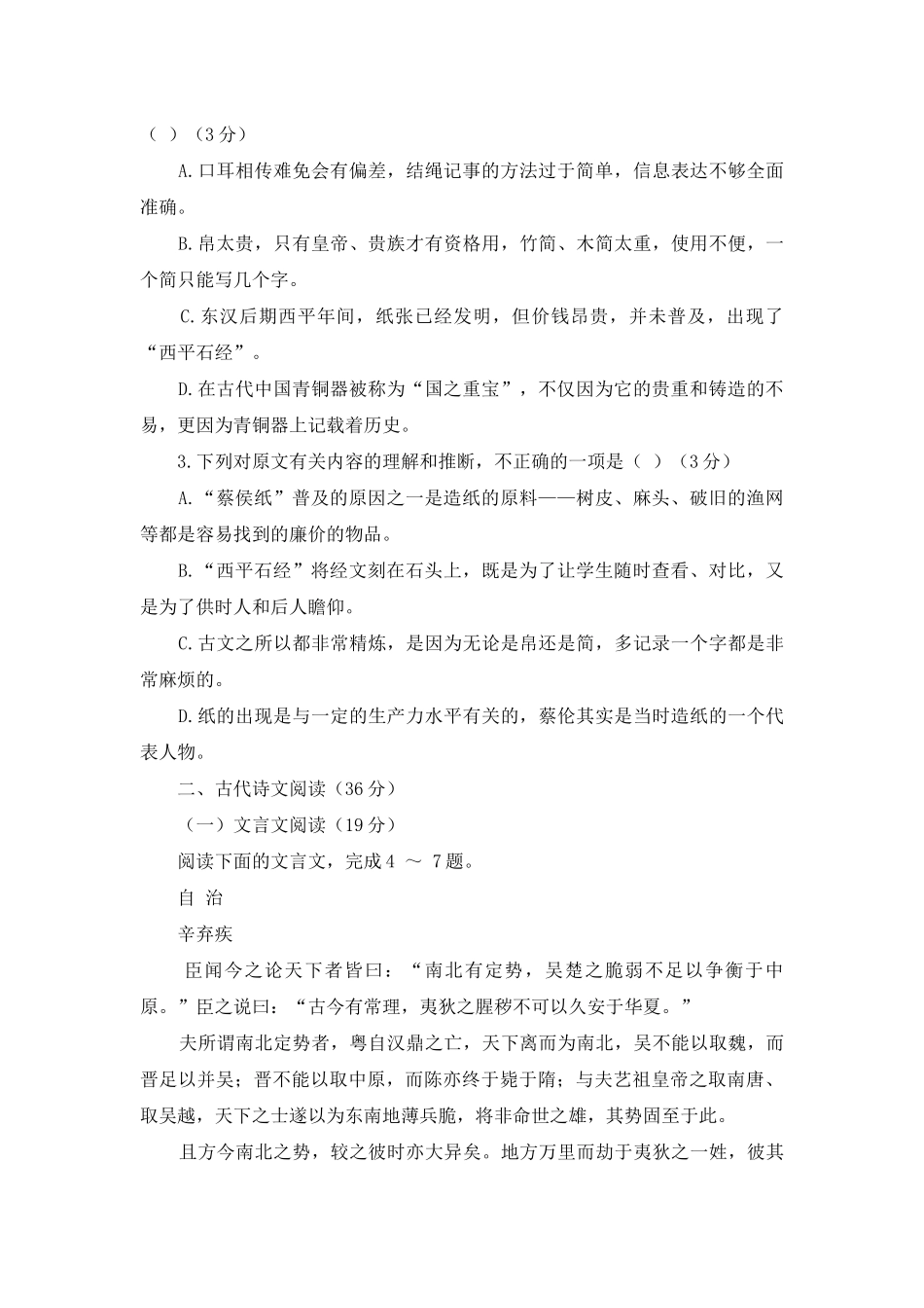 高一语文必修三检测题_第3页