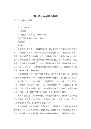 高一语文必修三检测题