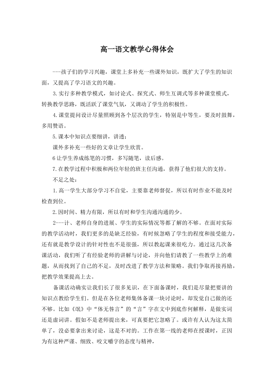 高一语文教学心得体会_第1页