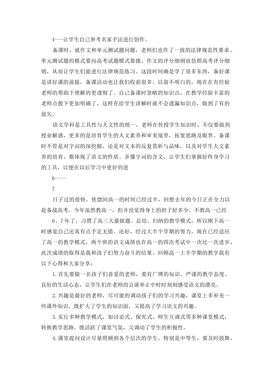 高一语文教学心得体会_第2页