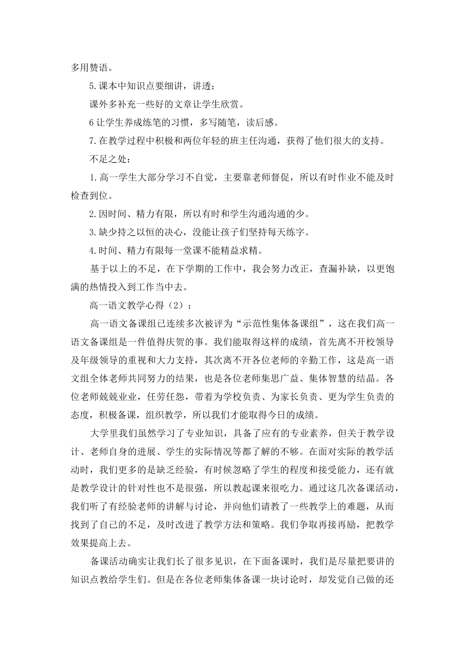 高一语文教学心得体会_第3页