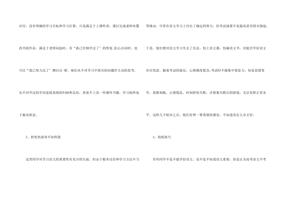 高一语文教学反思总结_第2页