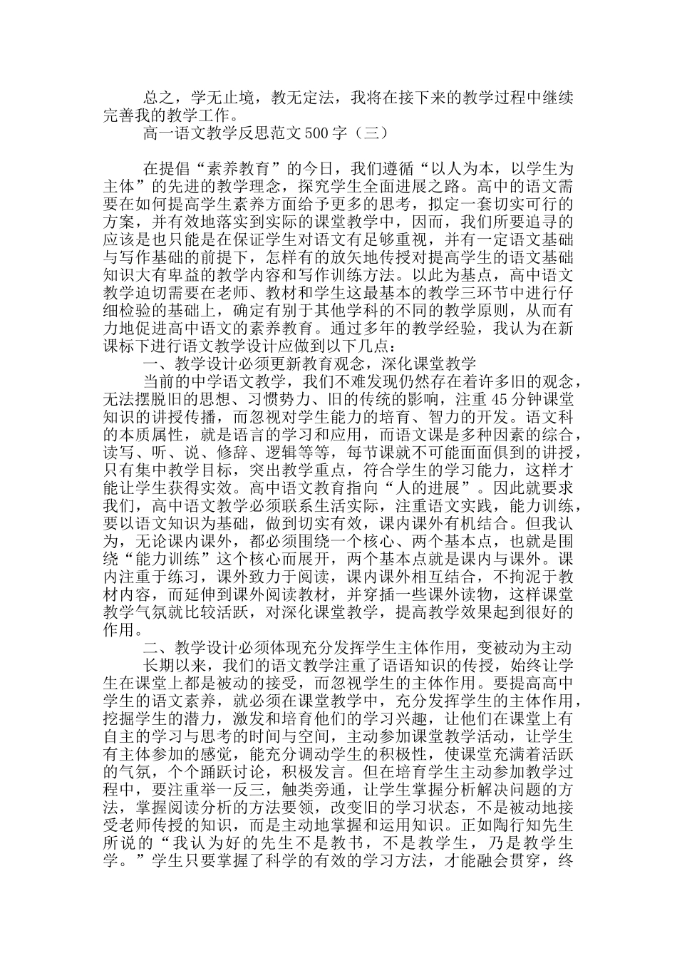 高一语文教学反思范文500字_第2页