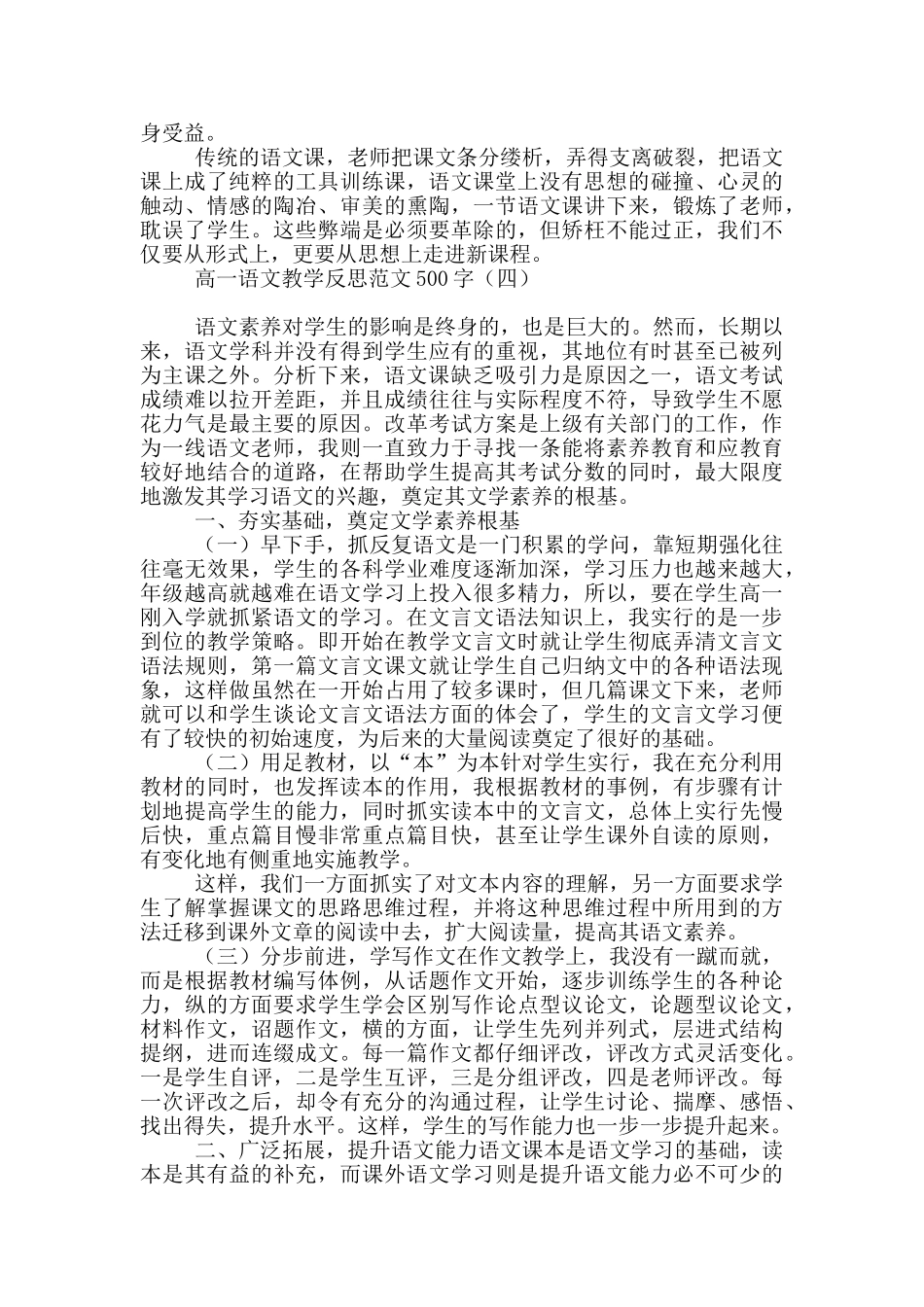 高一语文教学反思范文500字_第3页