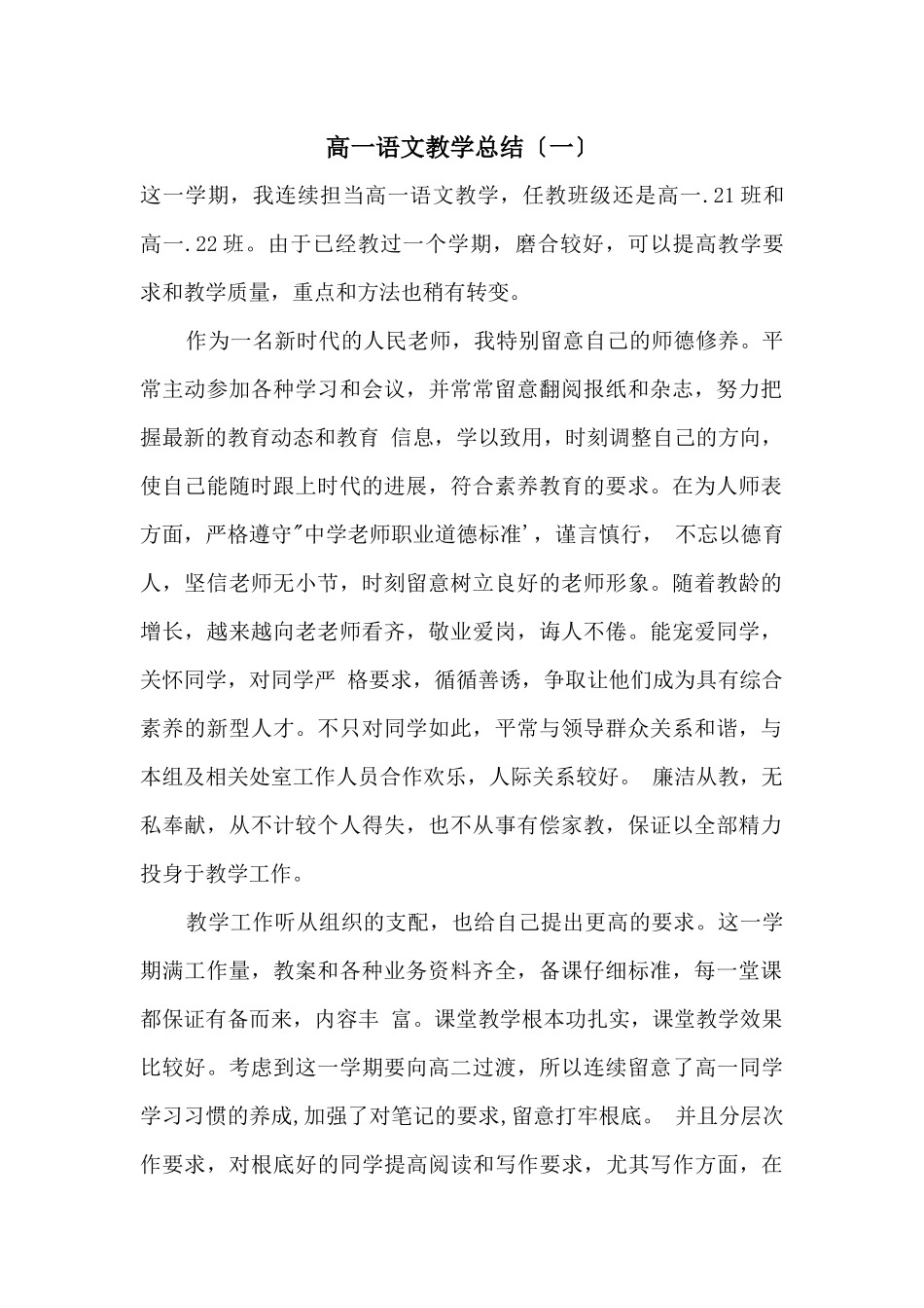 高一语文教学总结(一)_第1页