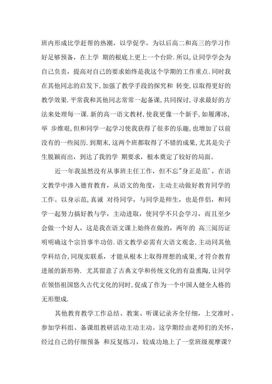 高一语文教学总结(一)_第2页