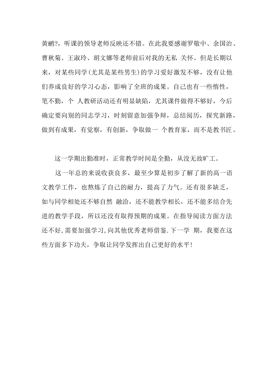 高一语文教学总结(一)_第3页