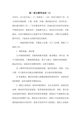 高一语文教学总结(3)