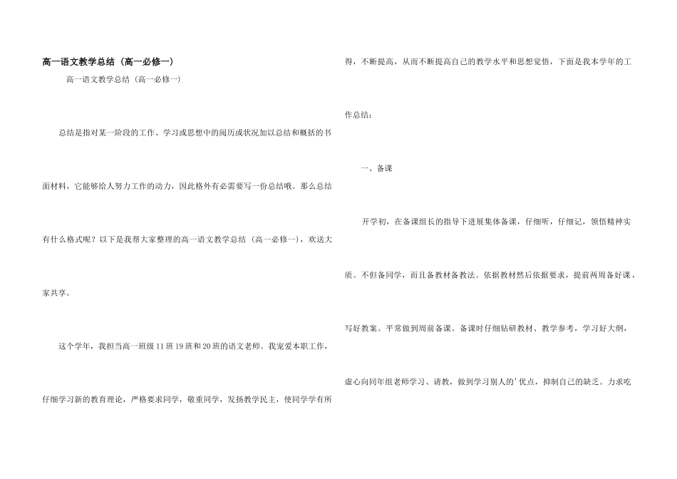 高一语文教学总结-_第1页