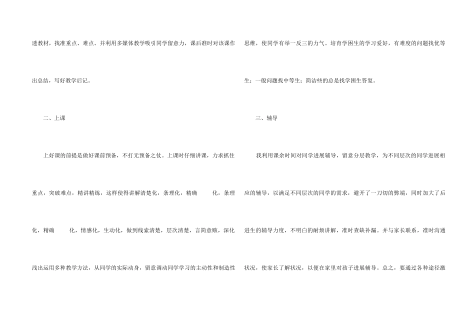 高一语文教学总结-_第2页