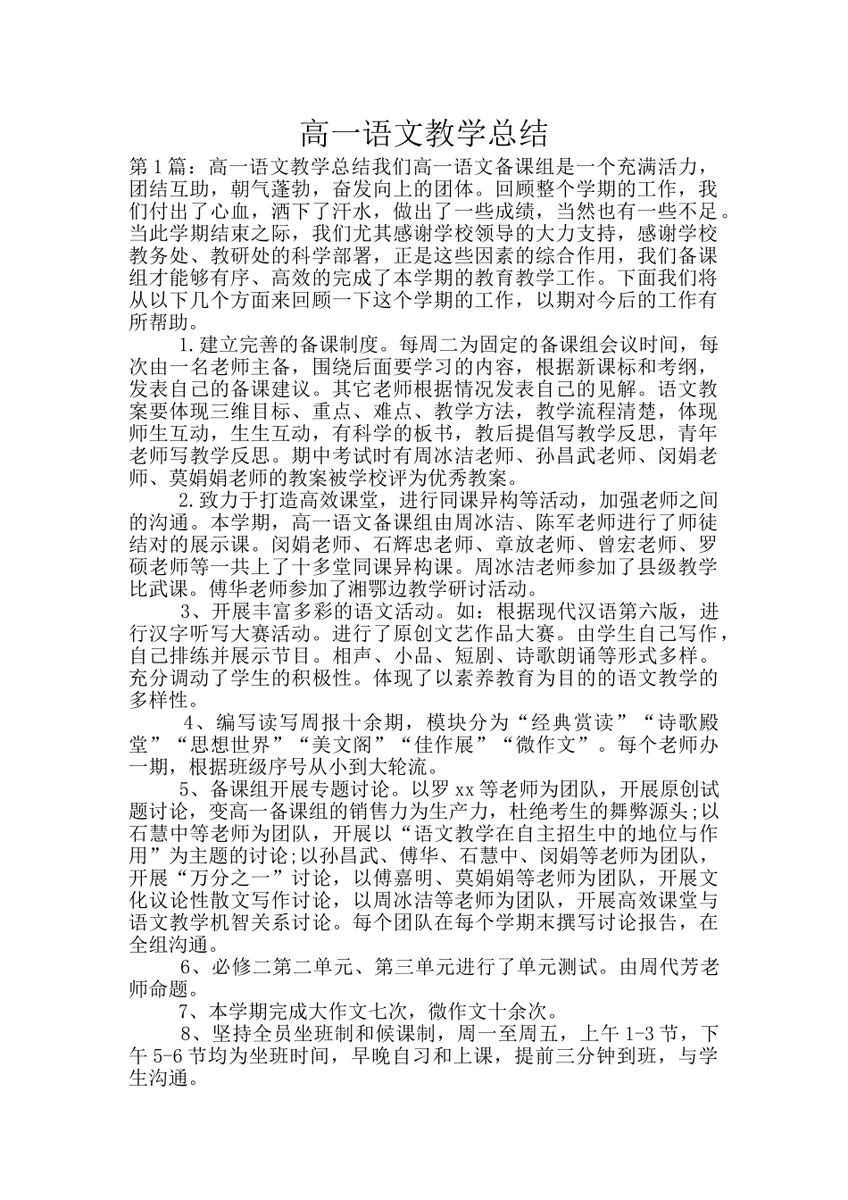 高一语文教学总结_第1页