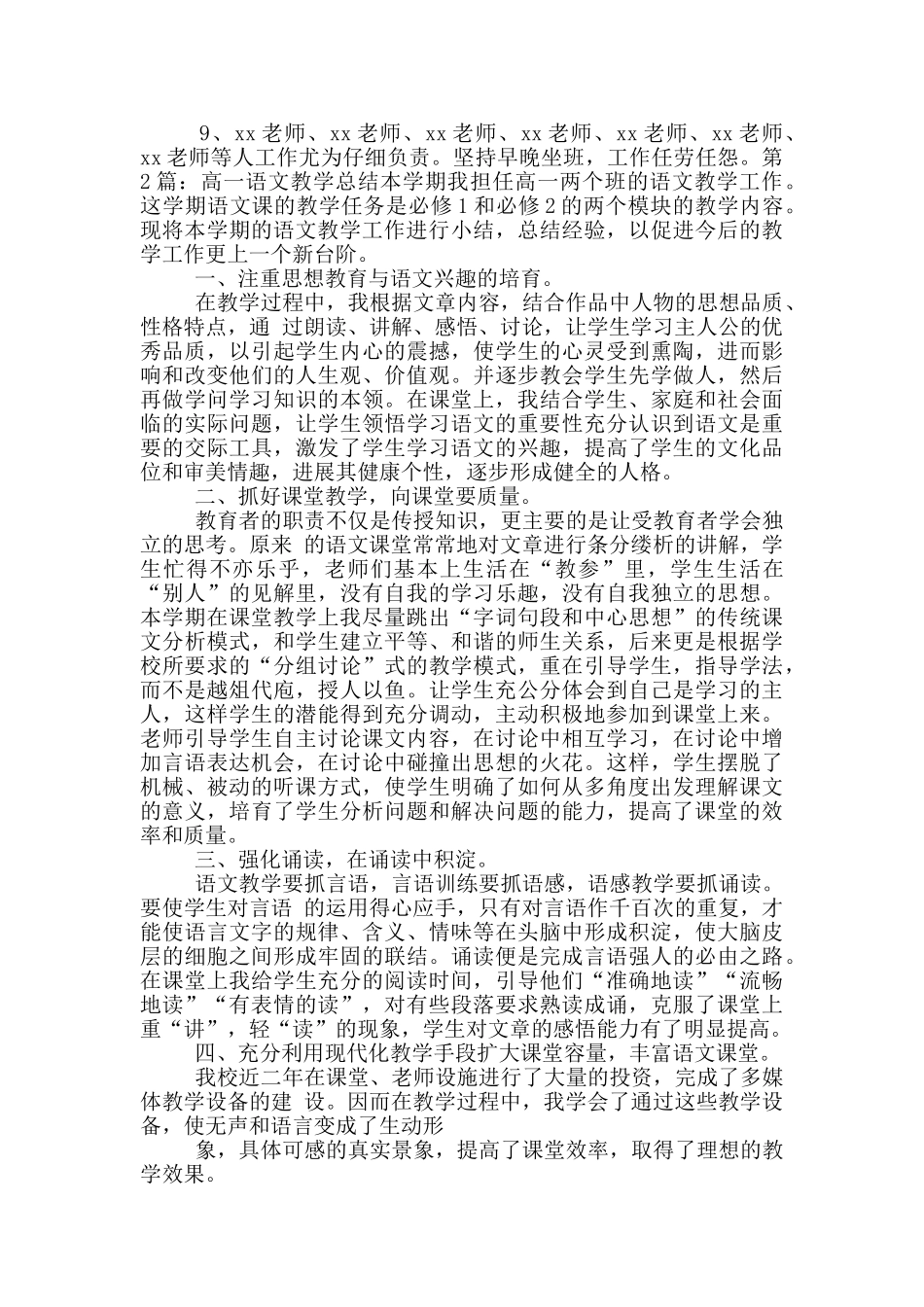 高一语文教学总结_第2页