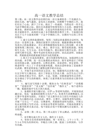 高一语文教学总结