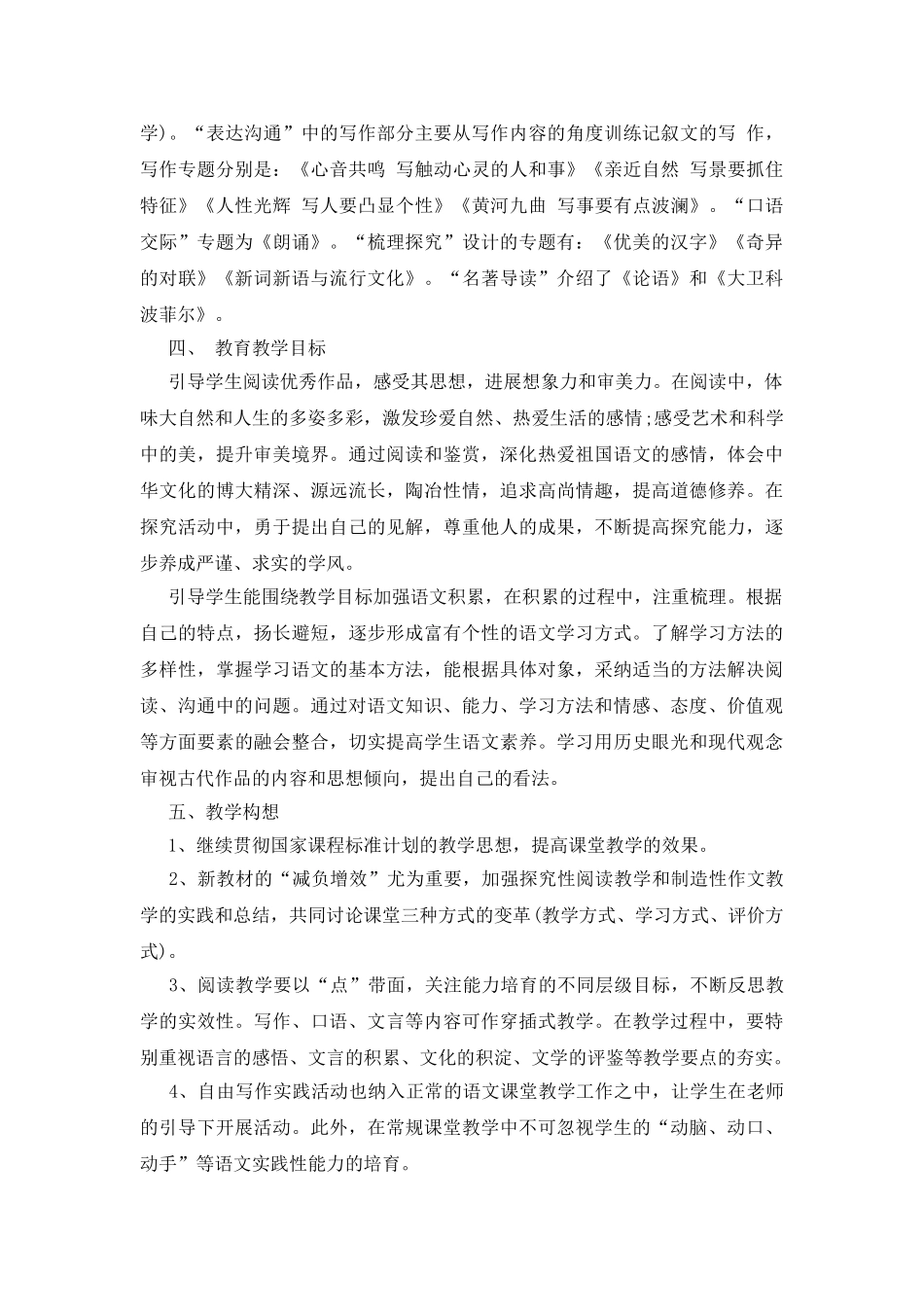 高一语文教学计划集合五篇_第2页