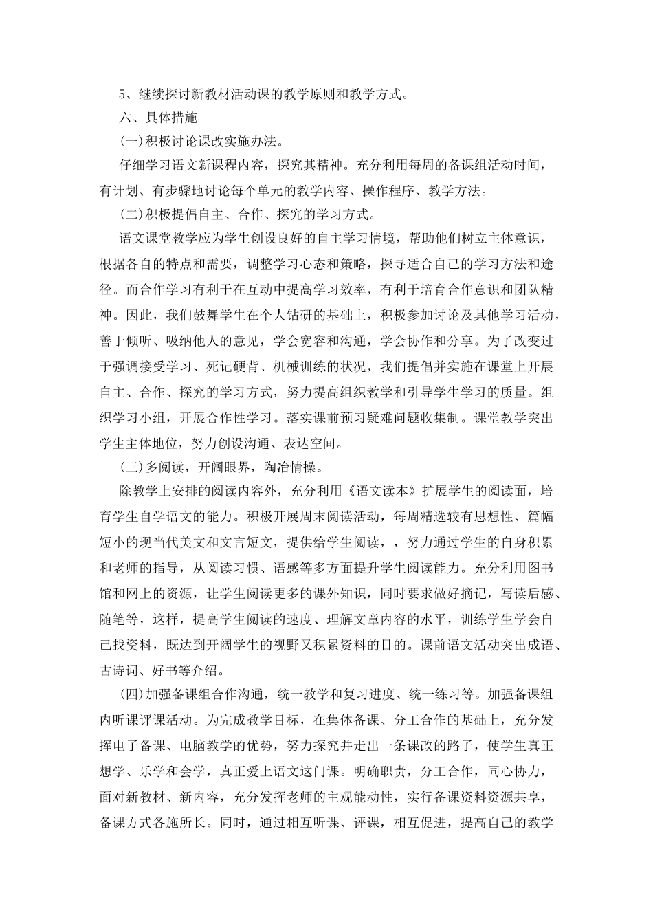 高一语文教学计划集合五篇_第3页