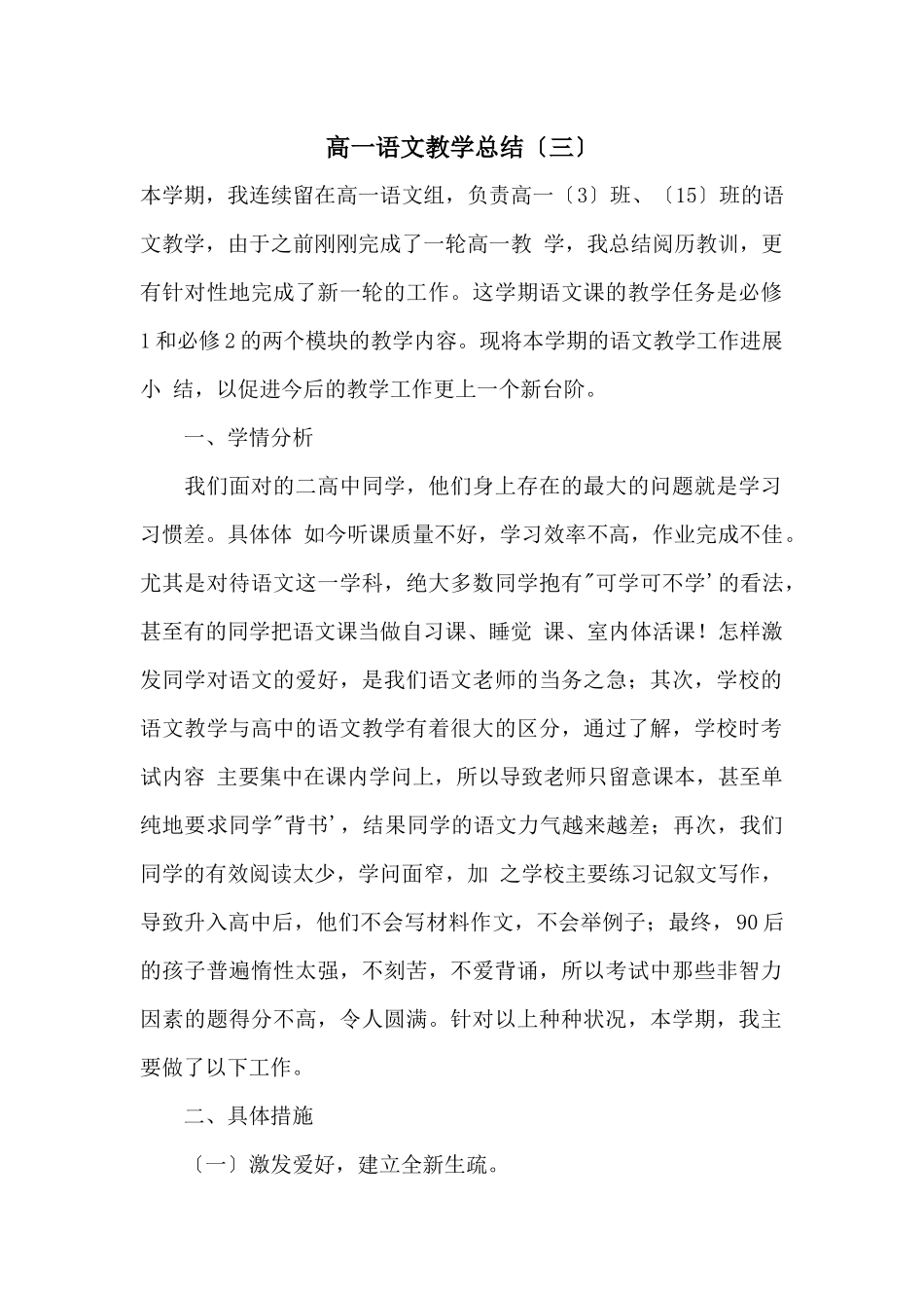 高一语文教学总结(三)_第1页