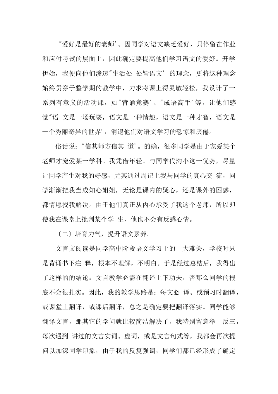 高一语文教学总结(三)_第2页