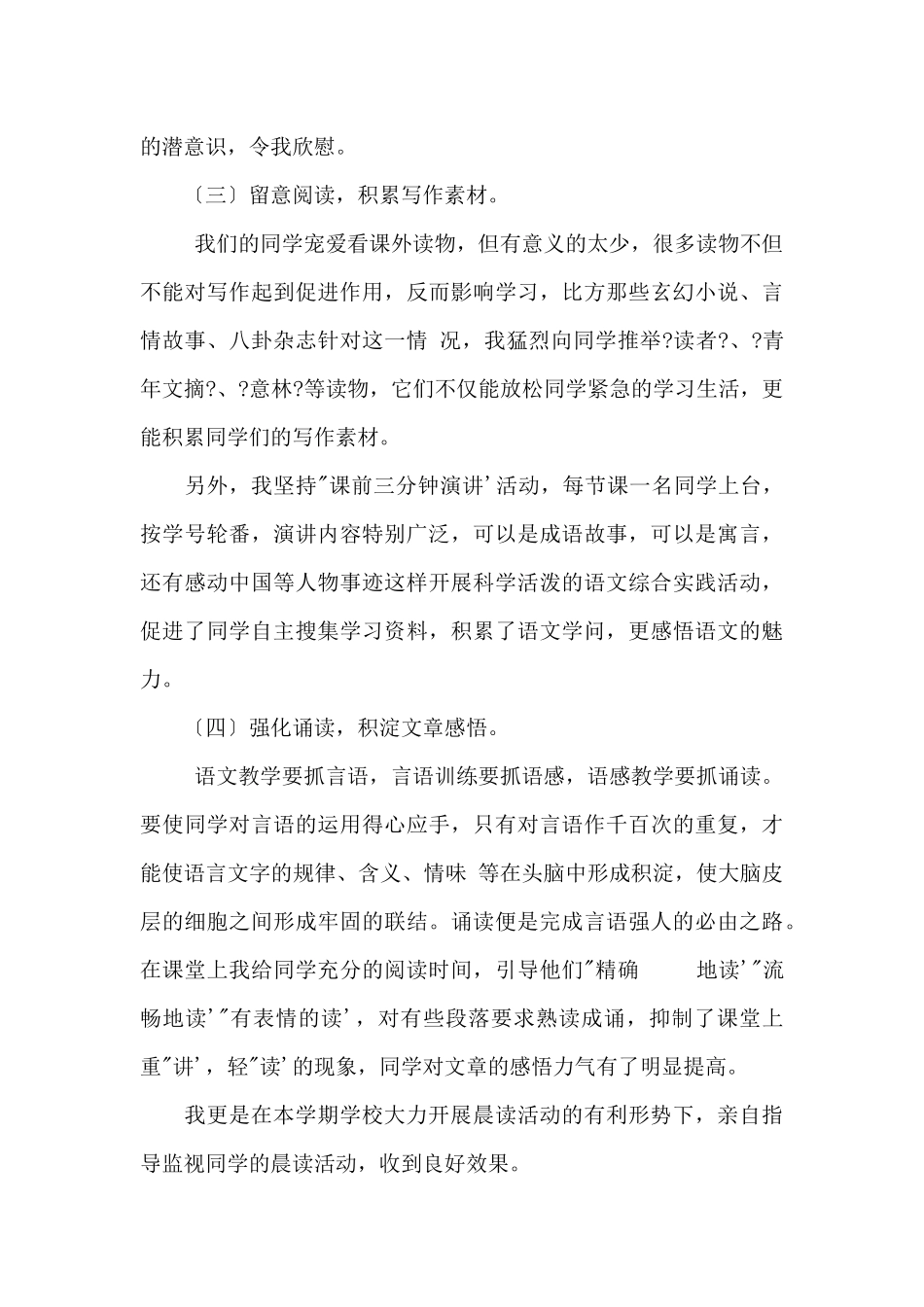 高一语文教学总结(三)_第3页