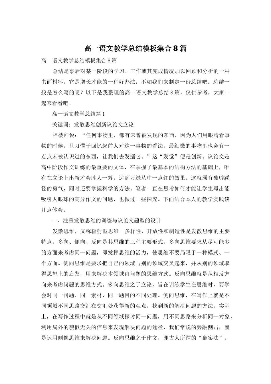 高一语文教学总结模板集合8篇_第1页