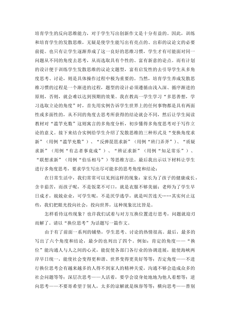 高一语文教学总结模板集合8篇_第2页