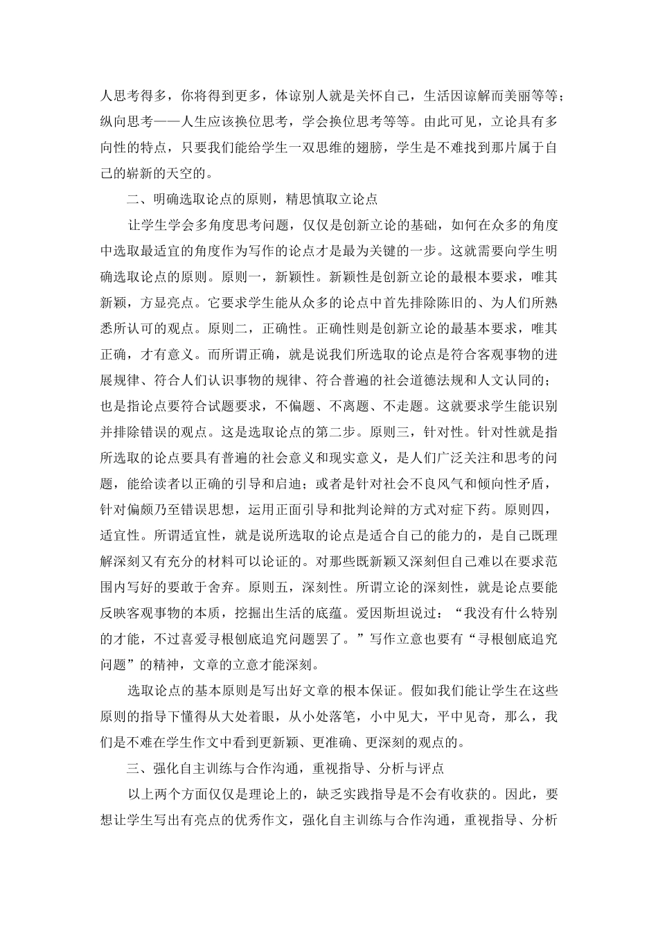 高一语文教学总结模板集合8篇_第3页