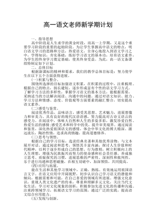 高一语文教师新学期计划
