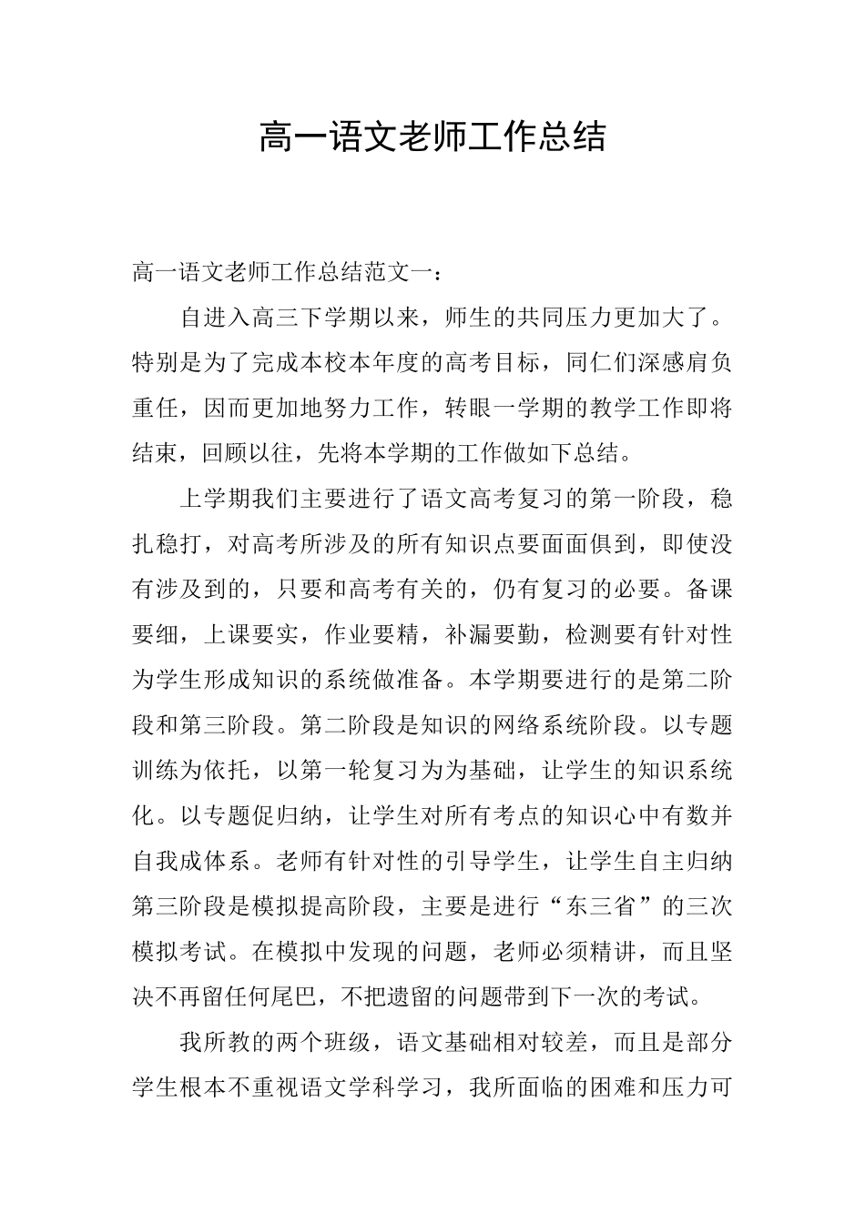 高一语文教师工作总结_第1页