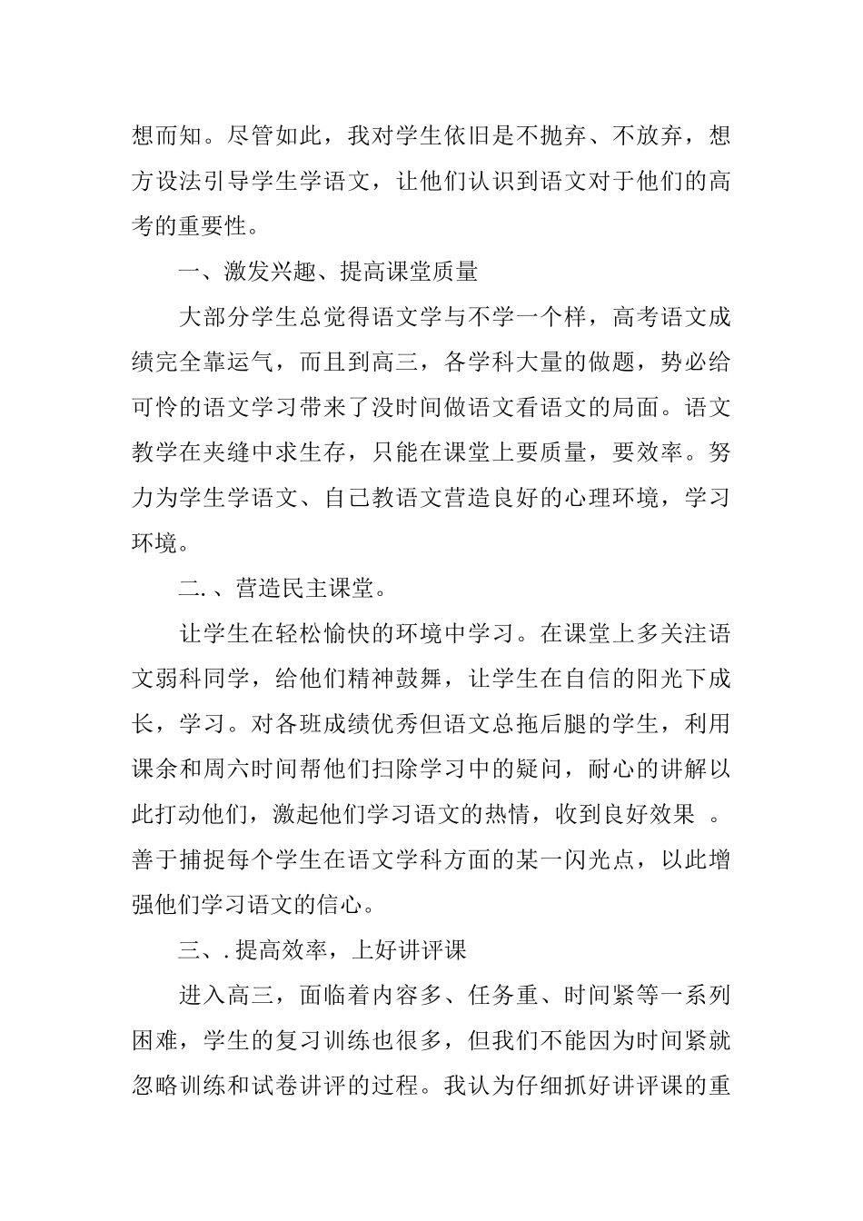 高一语文教师工作总结_第2页