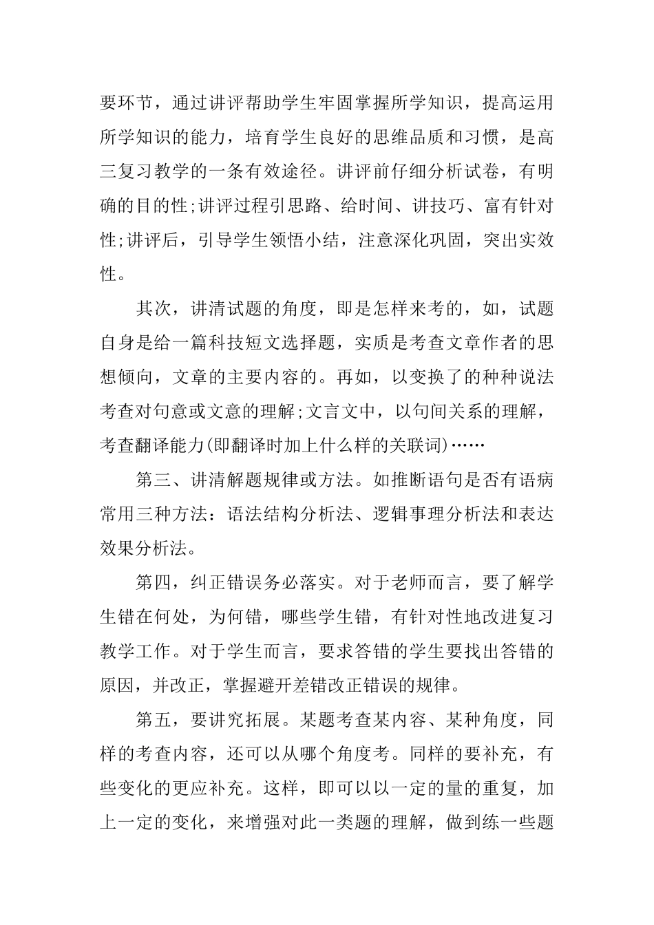 高一语文教师工作总结_第3页