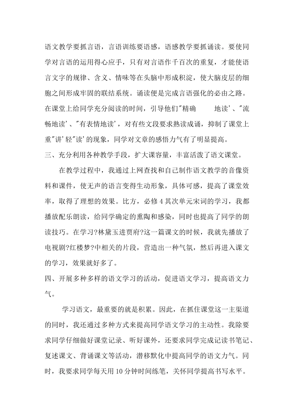 高一语文教学总结_第3页