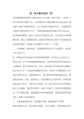 高一语文教学总结