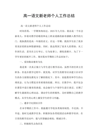 高一语文新教师个人工作总结