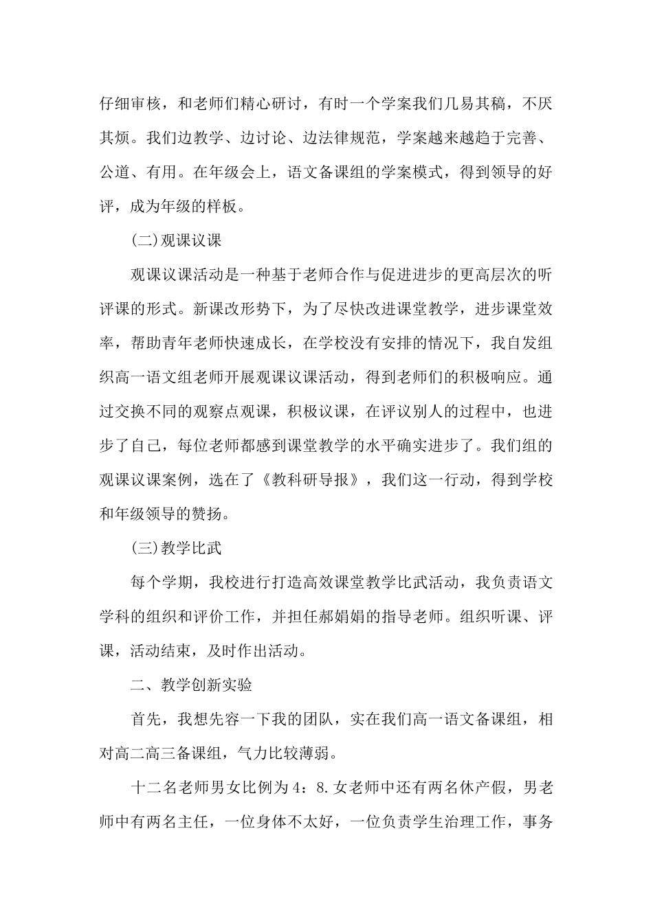 高一语文教师2025年度述职报告范文精选_第2页