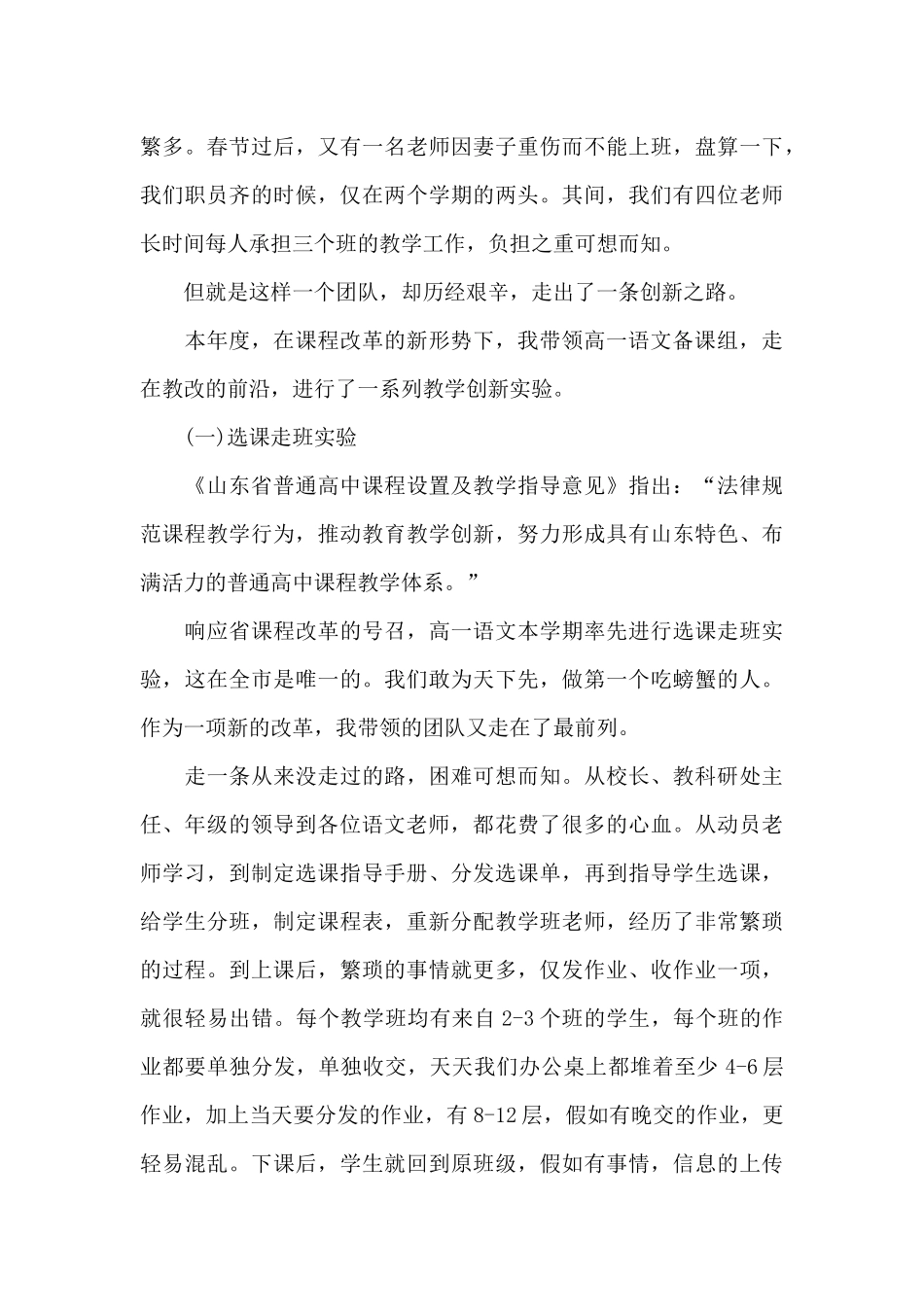高一语文教师2025年度述职报告范文精选_第3页