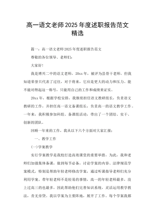 高一语文教师2025年度述职报告范文精选
