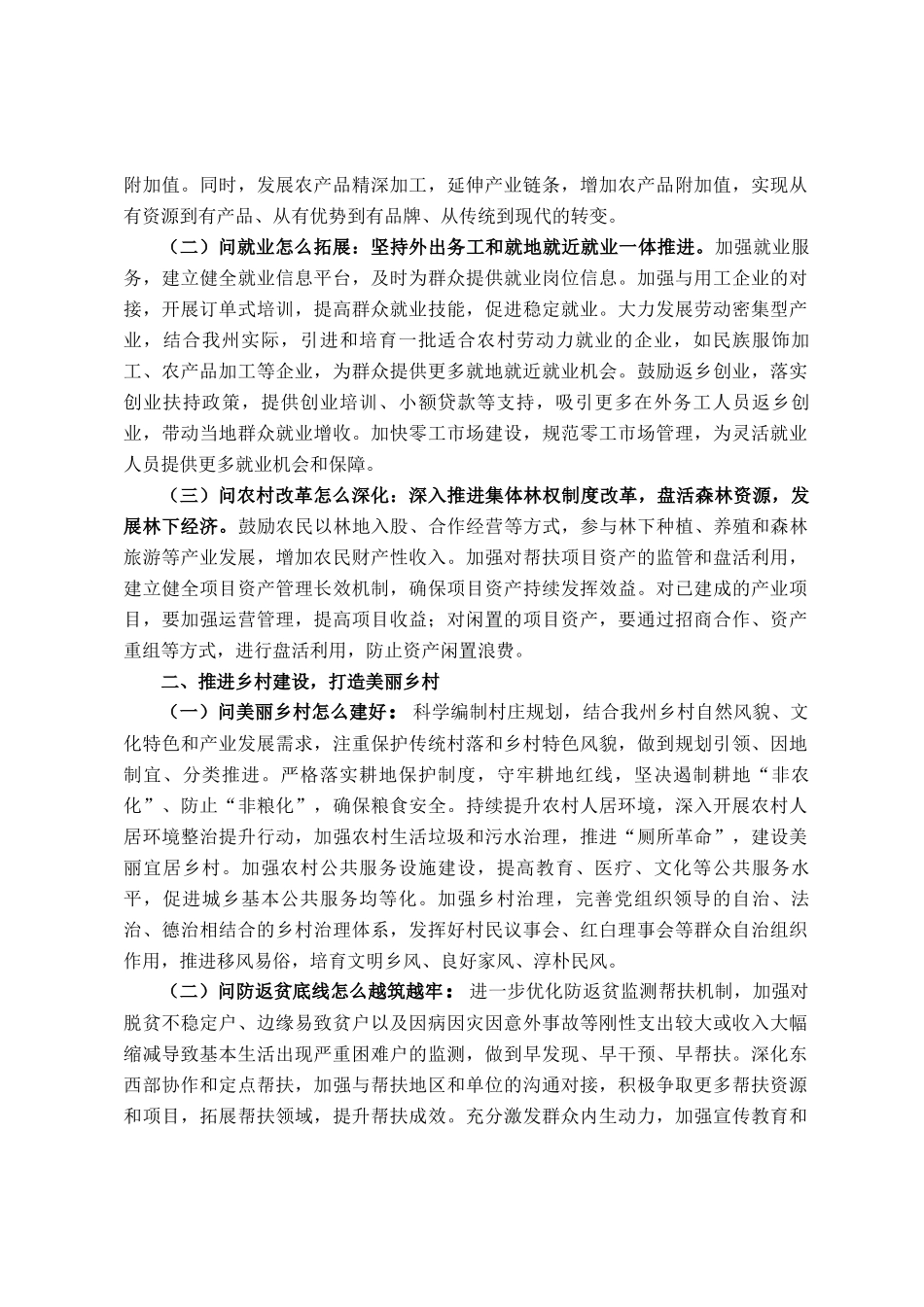 在2025年全州巩固拓展脱贫攻坚成果同乡村振兴有效衔接工作会议上的讲话_第3页