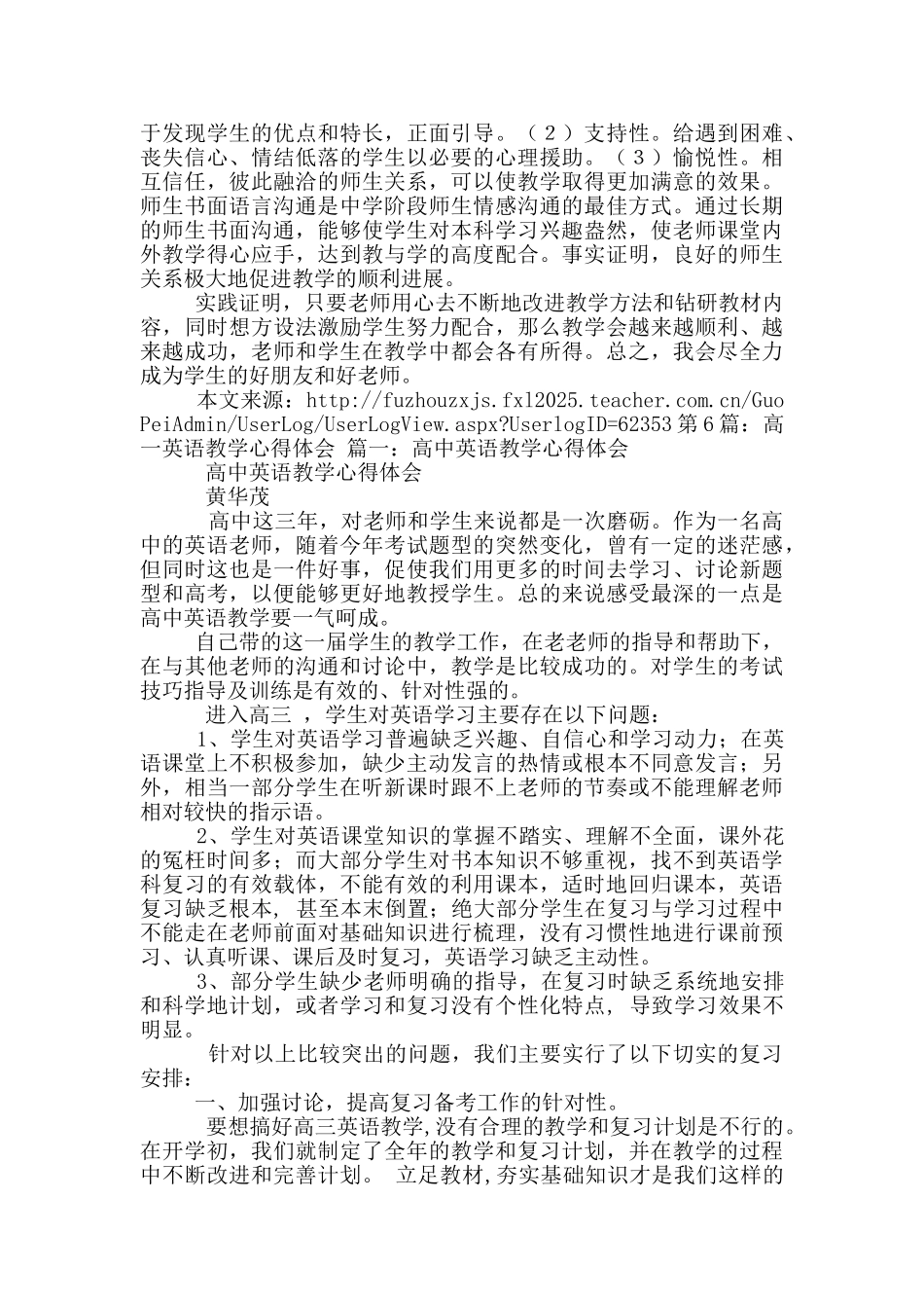 高一语文教育教学心得体会_第2页