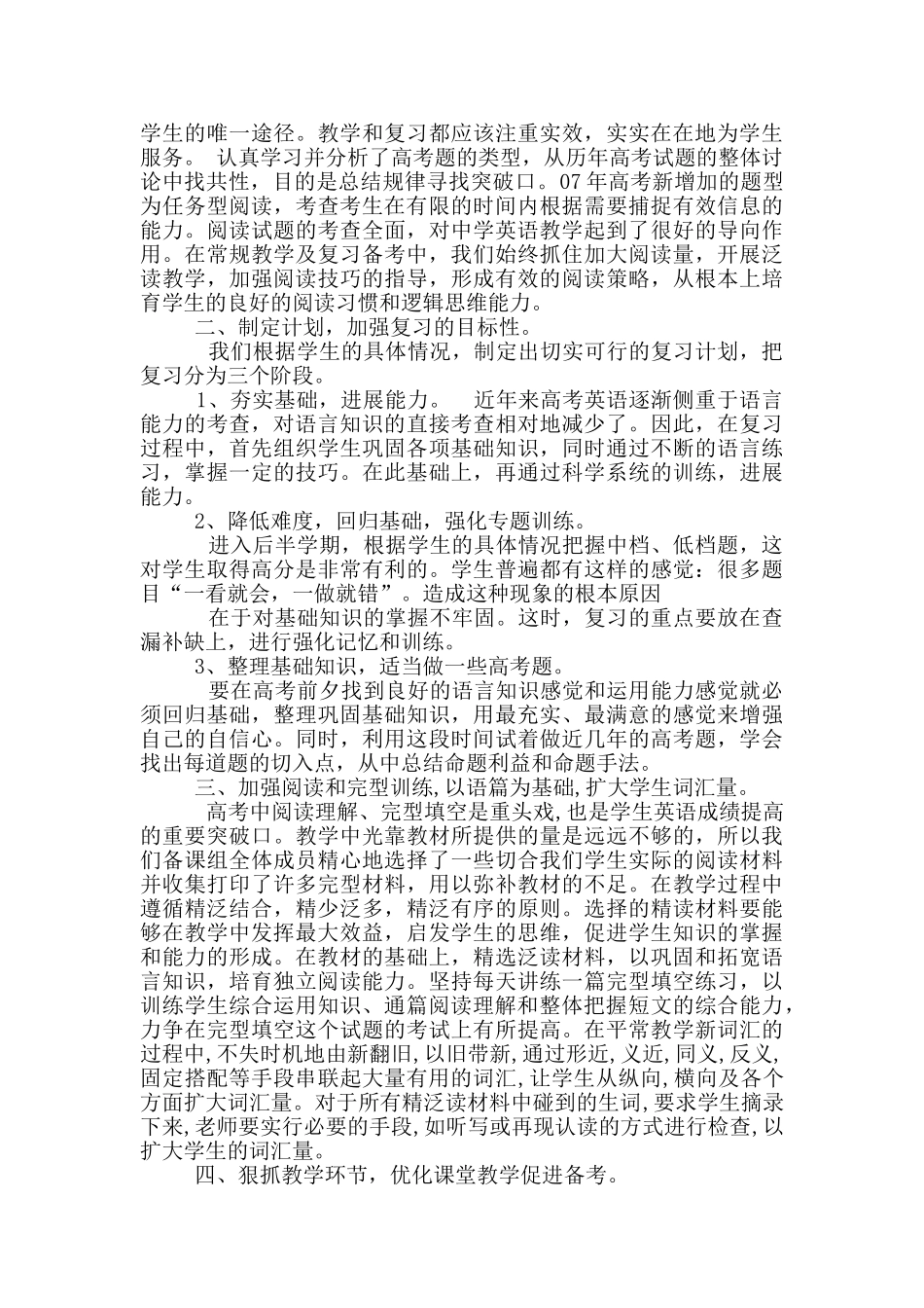 高一语文教育教学心得体会_第3页
